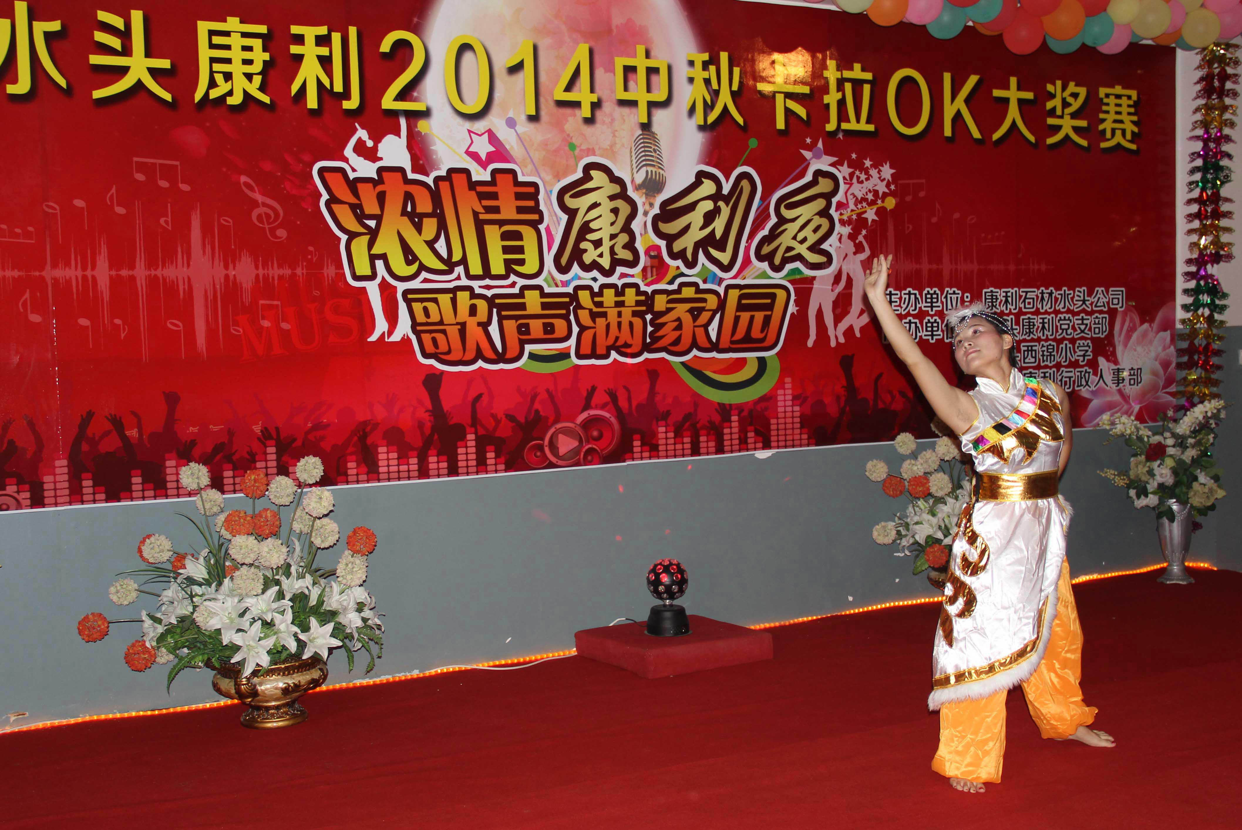 喜迎中秋 水頭上演“康利好聲音”