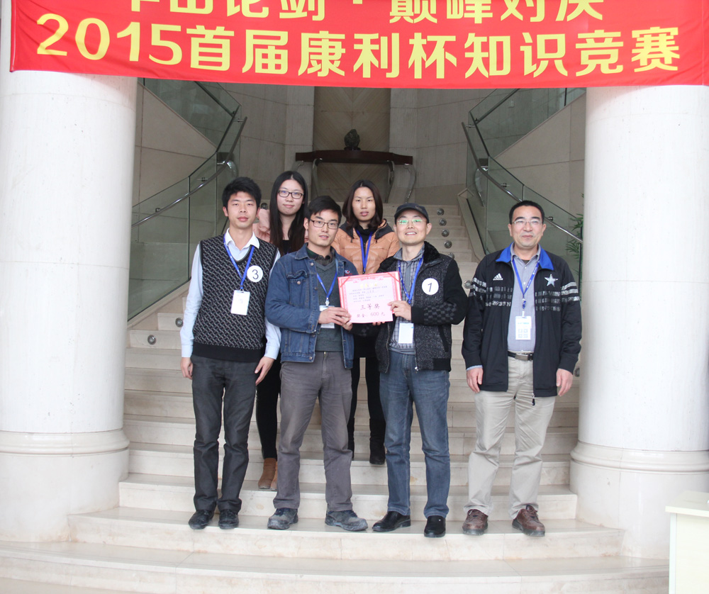 首屆康利杯知識(shí)競賽圓滿結(jié)束