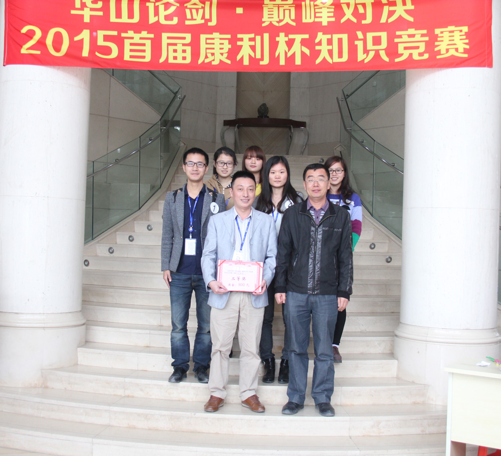 首屆康利杯知識(shí)競賽圓滿結(jié)束