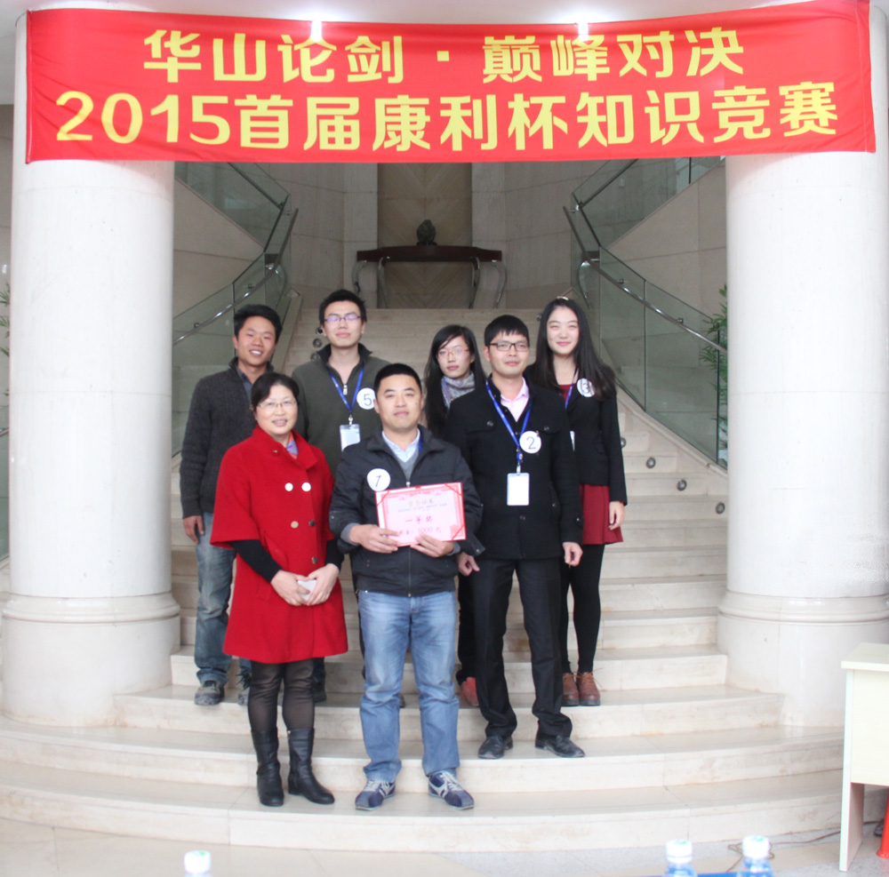 首屆康利杯知識(shí)競賽圓滿結(jié)束