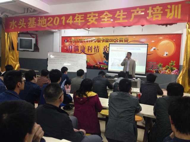 水頭安全生產培訓