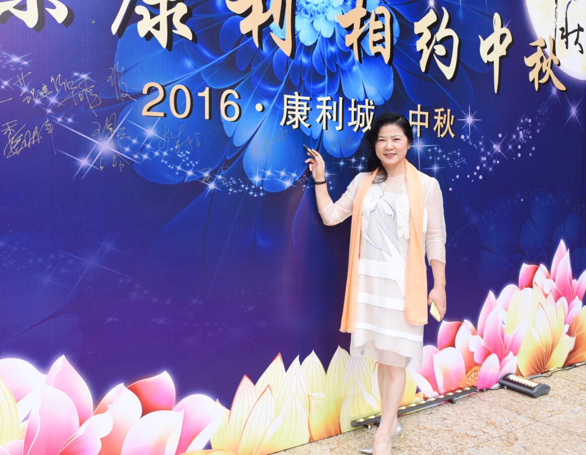 “情系康利·相約中秋”-2016康利集團(tuán)中秋答謝宴圓滿(mǎn)落幕