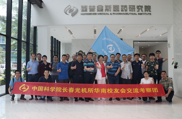 中國科學(xué)院長春光機所華南校友會佛山、珠?？疾靾A滿成功！