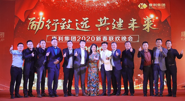 “勵(lì)行致遠(yuǎn)，共建未來(lái)” ——康利石材集團(tuán)2020年新春聯(lián)歡晚會(huì)圓滿落幕