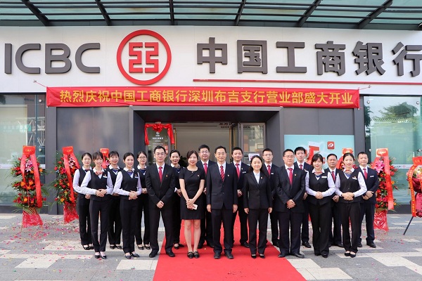 遷新址，拓未來： 工商銀行布吉支行營業(yè)部（康利城）正式開業(yè)