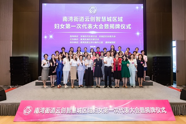 乘風(fēng)破“難”謀發(fā)展，巾幗揚(yáng)帆新征程  ——深圳市首個(gè)“區(qū)域聯(lián)建”婦聯(lián)組織在康利城掛牌成立 